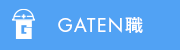 ガテン系求人ポータルサイト【GATEN職】掲載中！